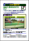 製品・工法紹介PDFダウンロード（サムネイル）---ワイヤー金具JS130（ネット式防球シェルター）