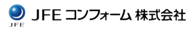 JFEコンフォーム株式会社