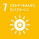 7 エネルギーをみんなに そしてクリーンに