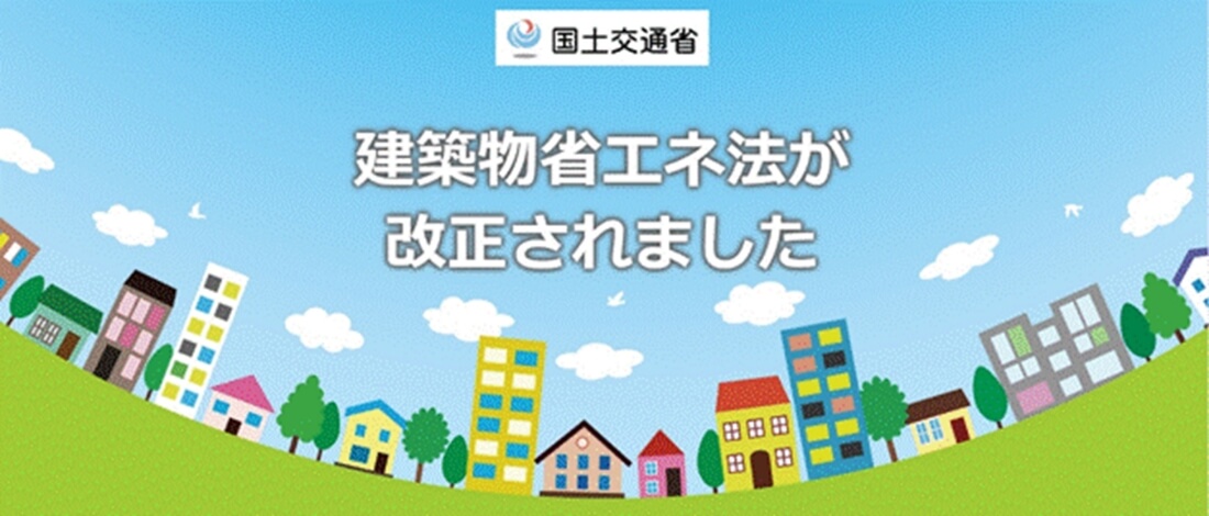 省エネ計算、省エネ設備設計のご提案